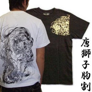 画像: 唐獅子胸割聖獣 和柄 Ｔシャツ 和柄 紅雀 通販 名入れ刺繍可 刺青 和彫り デザイン 和柄服