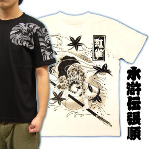 画像: 水滸伝の張順Ｔシャツ通販