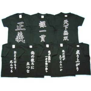 画像: 子供パロディー 漢字 和柄 アキバ系 ネタ Tシャツ 通販