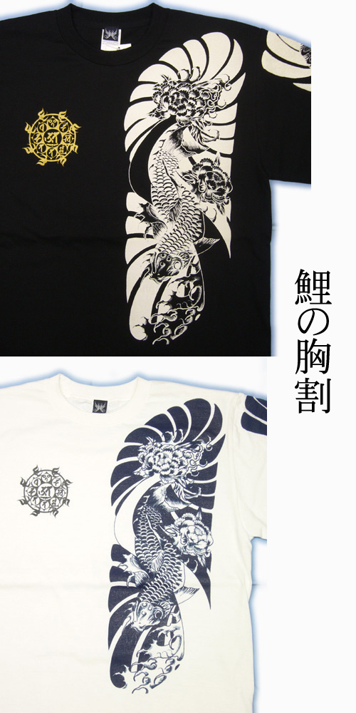 和柄 長袖Ｔシャツ鯉の胸割袖みきりLT-04 刺青風な自社オリジナルの通販